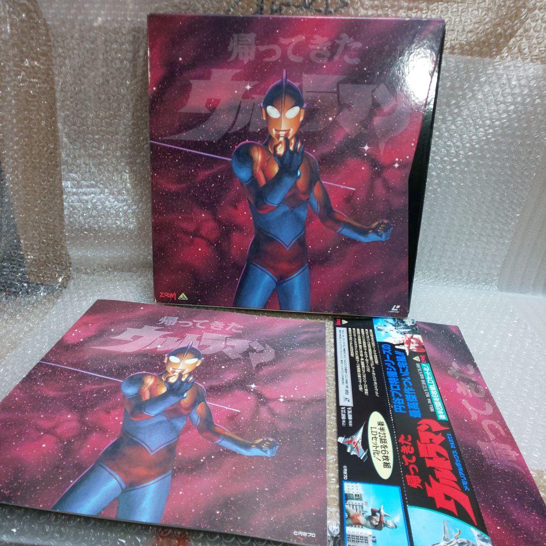 帰ってきたウルトラマンレーザーディスクメモリアルBOXPART1・2まとめ売り