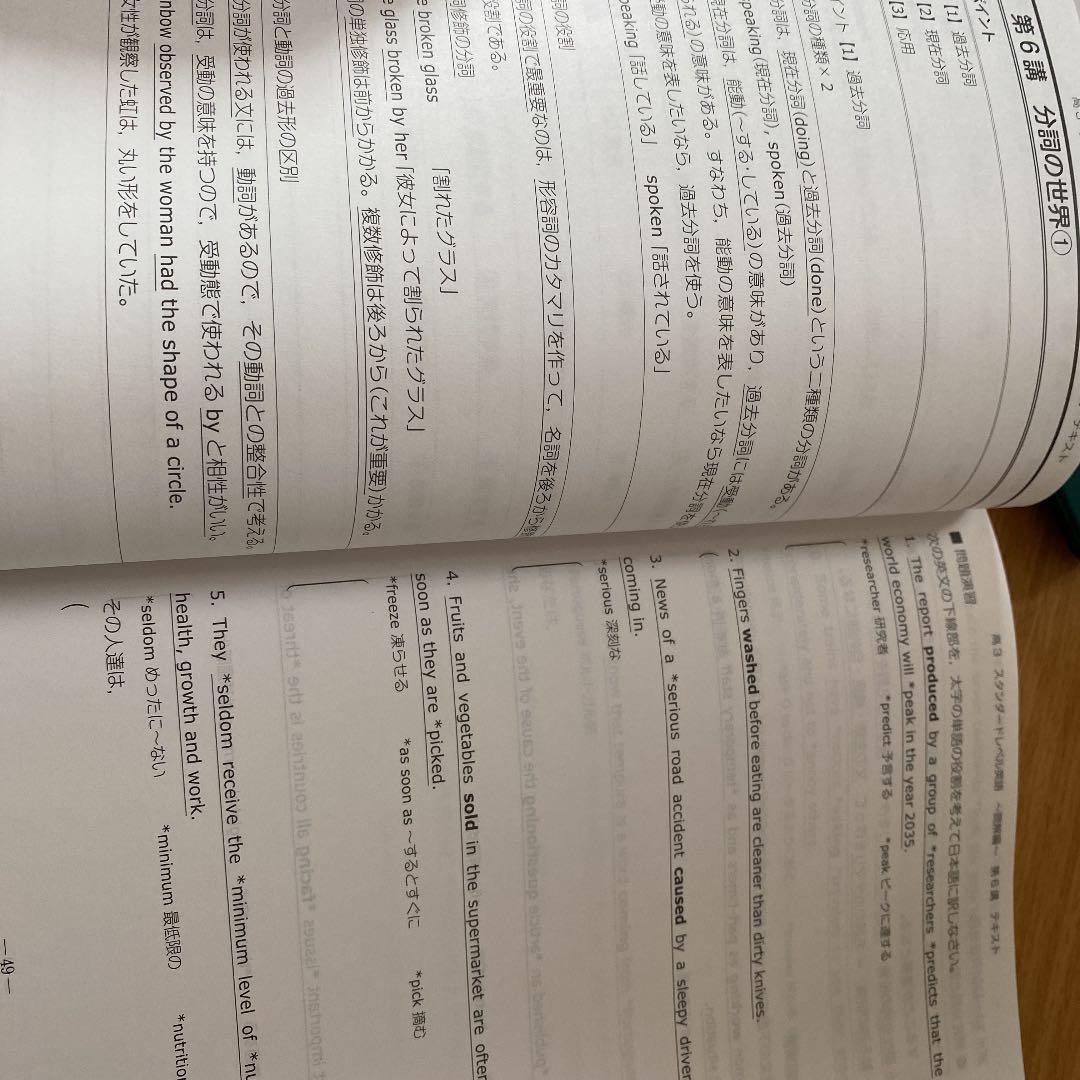 スタディサプリ 高3 テキスト