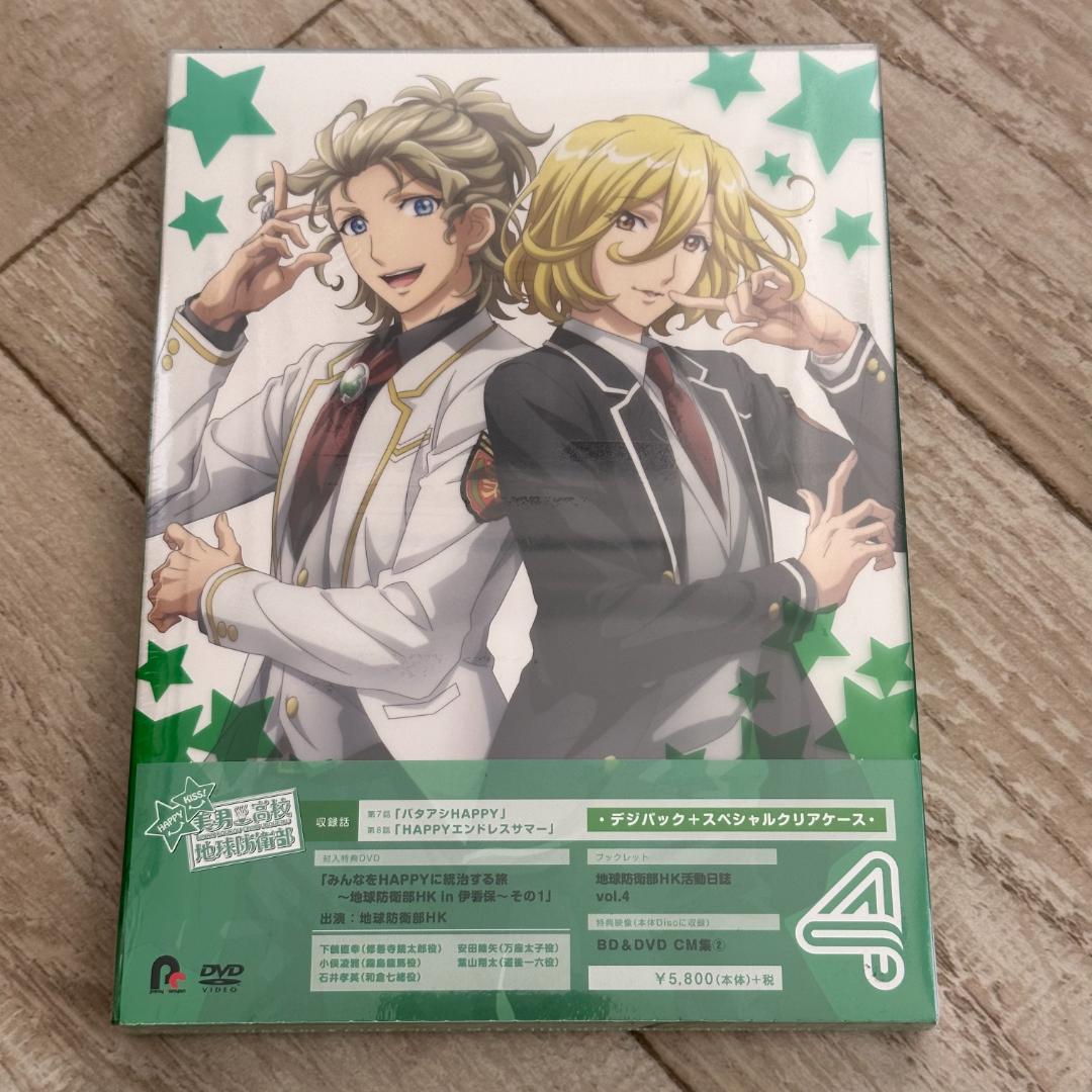 美男高校地球防衛部HAPPY KISS! 4：未開封DVD