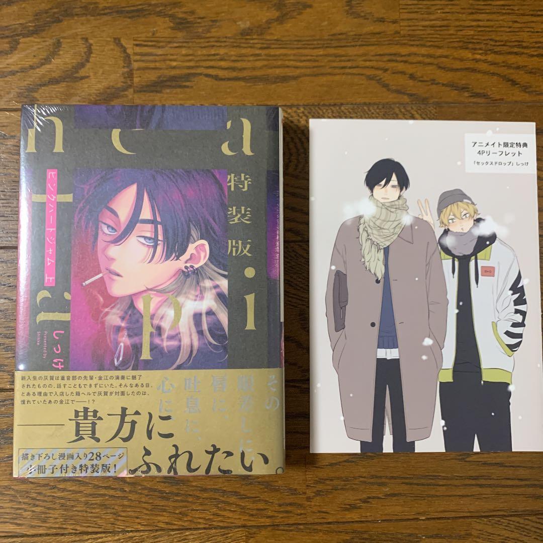 しっけ　ピンクハートジャム　セックスドロップ