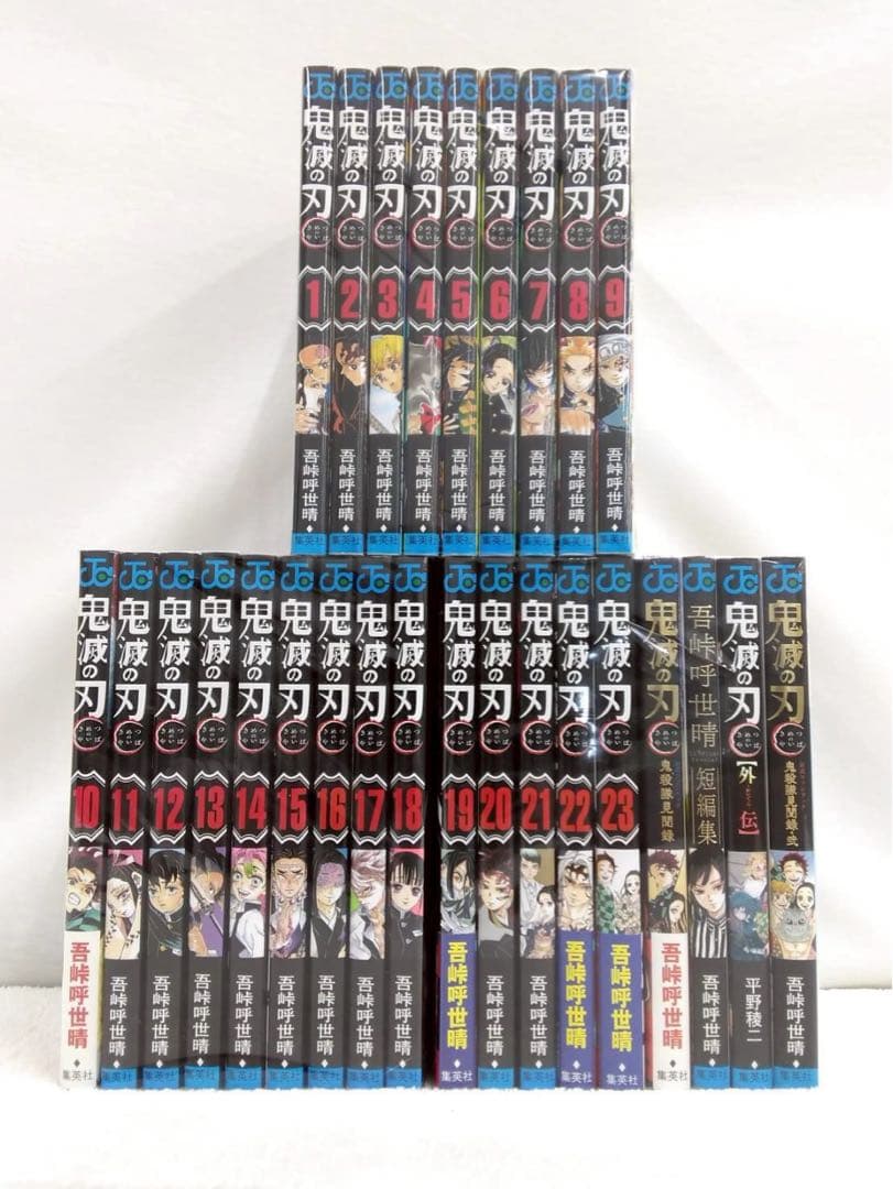 0918.28 鬼滅の刃全巻と関連本4冊