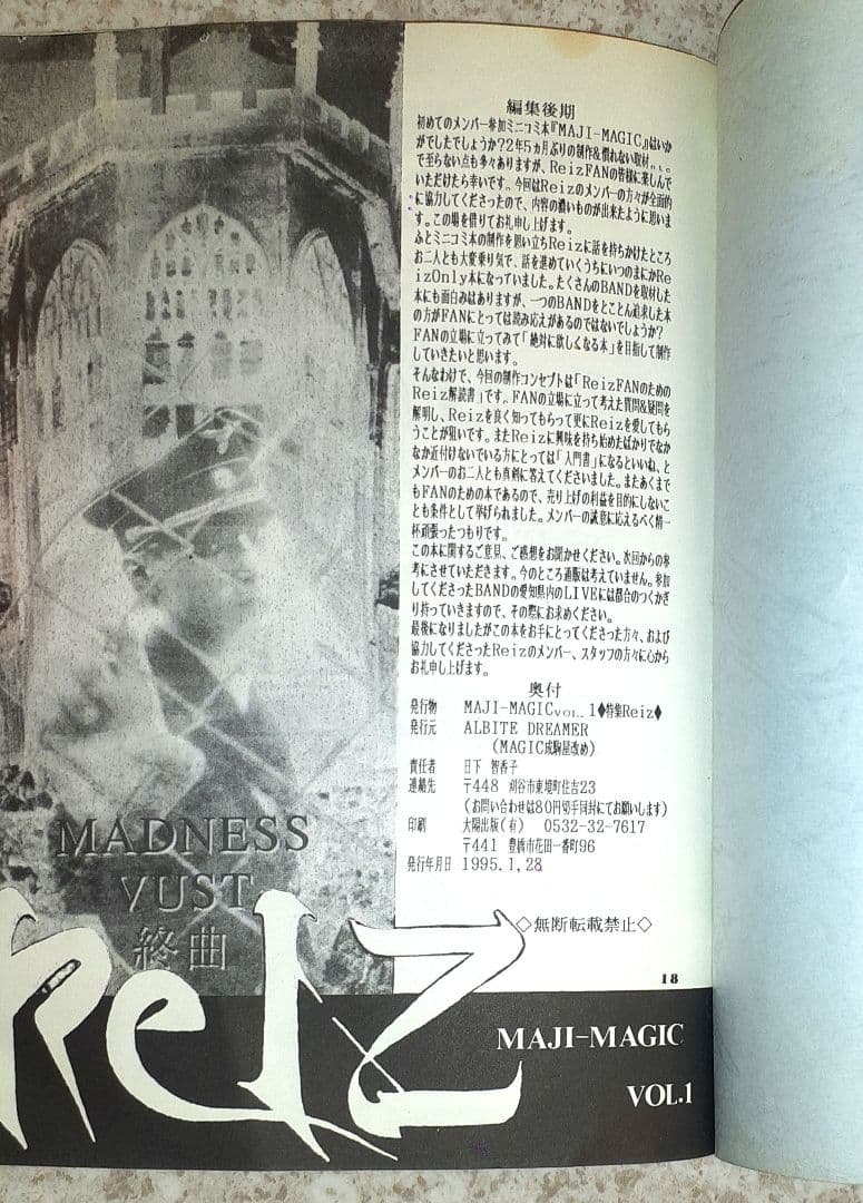 ReiZ(ライツ？),MADNESS,CDシングル +冊子付き(20ページ)