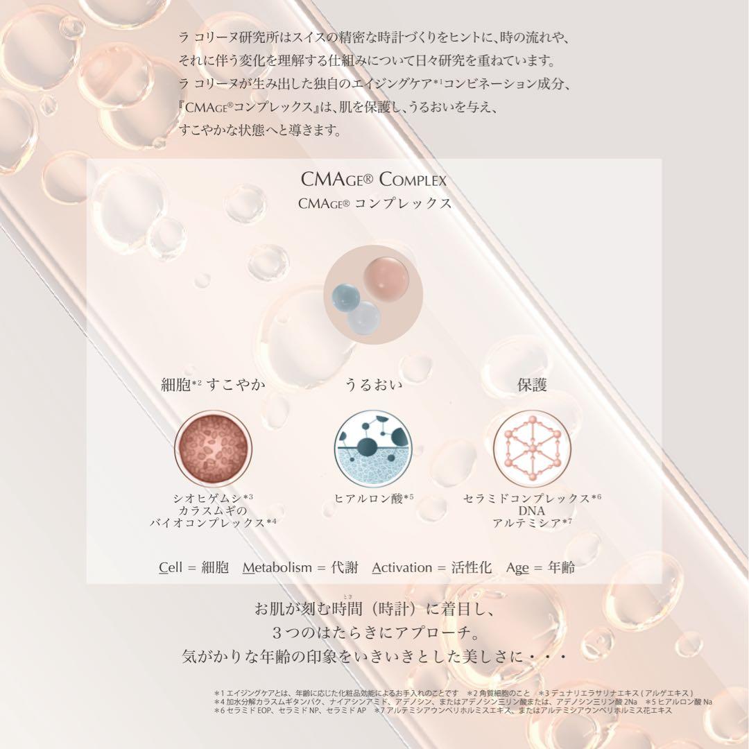 ラコリーヌ　セリュラーマトリックスマスク キャンペーン