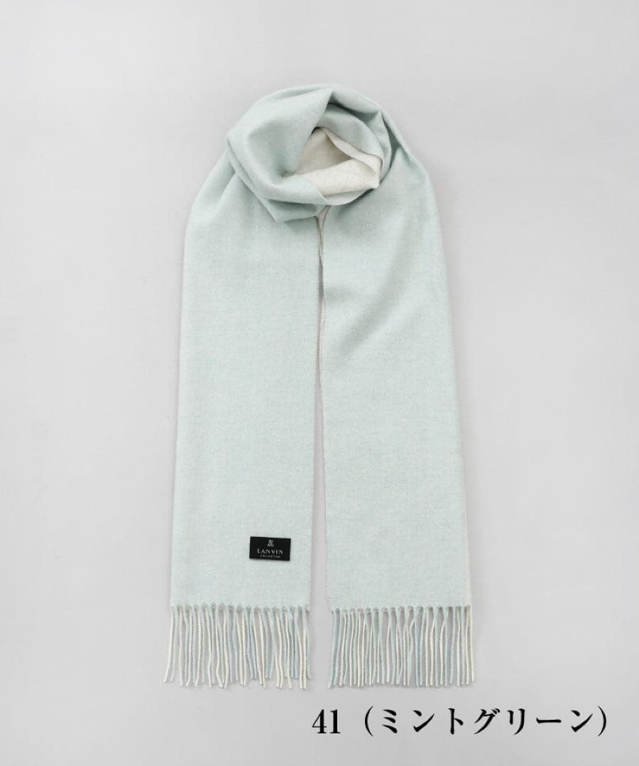 【 LANVIN COLLECTION 】カシミヤ１００％マフラー