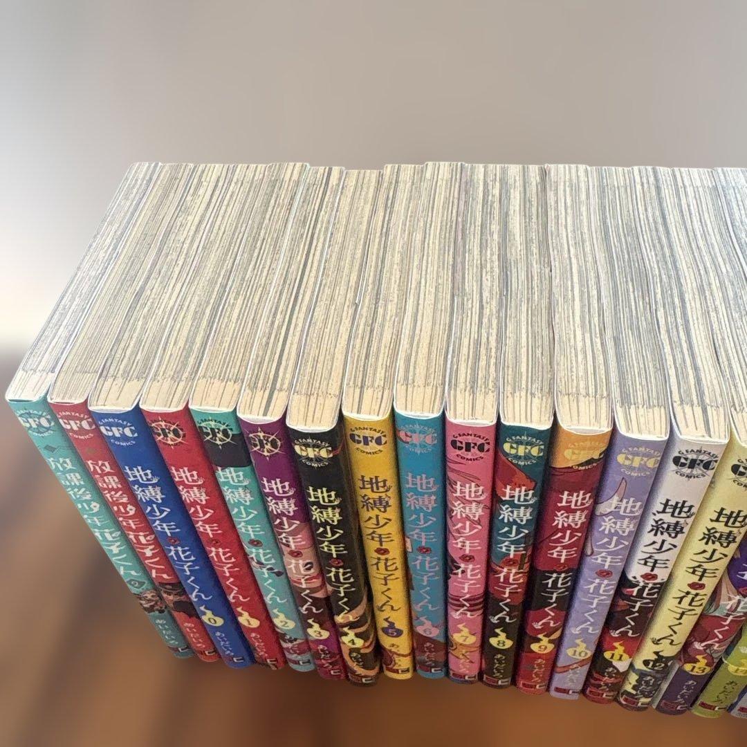 地縛少年花子くん0〜24巻＋放課後少年花子くん1.2巻