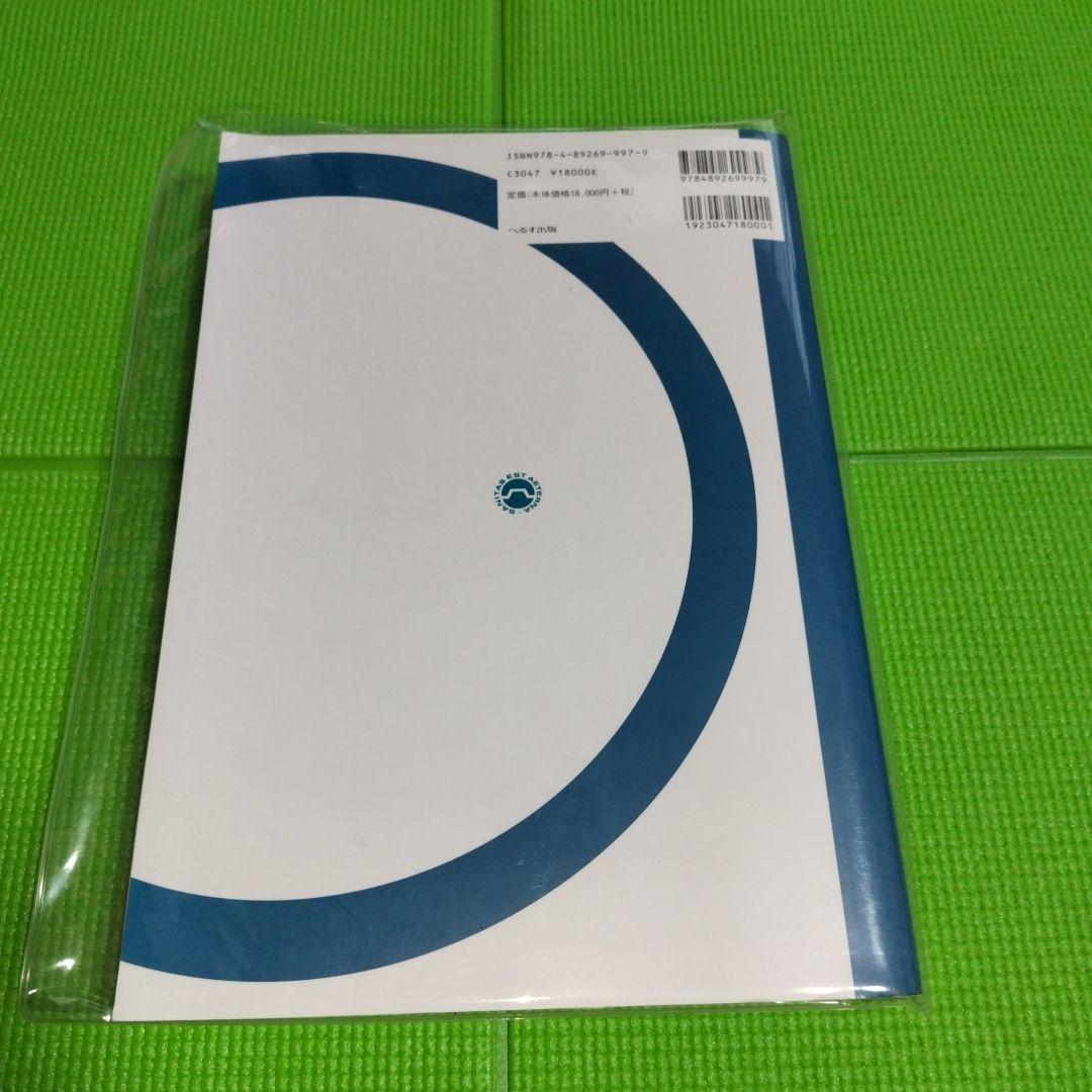 ※リンリンカナ　救急救命士標準テキスト