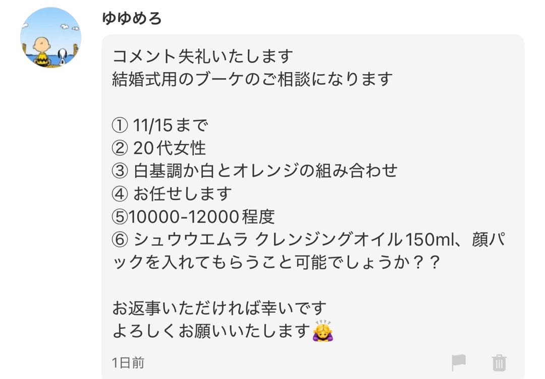 ゆゆめろ様へ♥