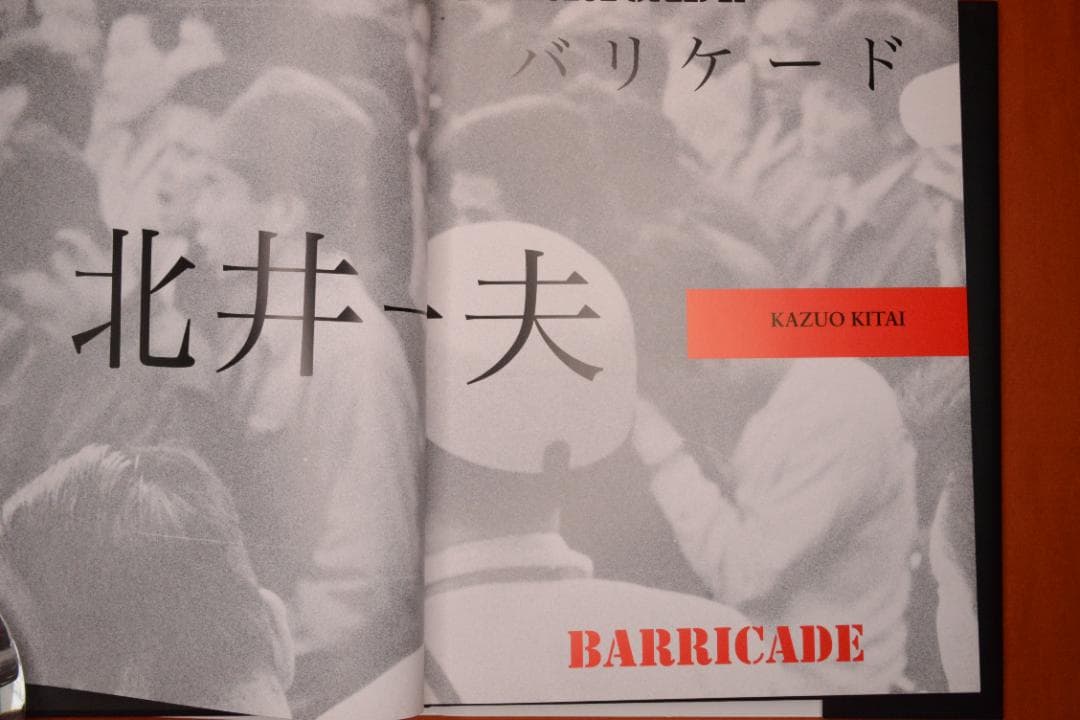 【BARRICADE：KAZUO KITAI】北井一夫　★★大幅に値下げしました
