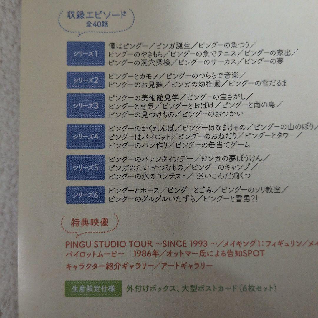 The Best of PINGU DVD 3枚組　新品未開封