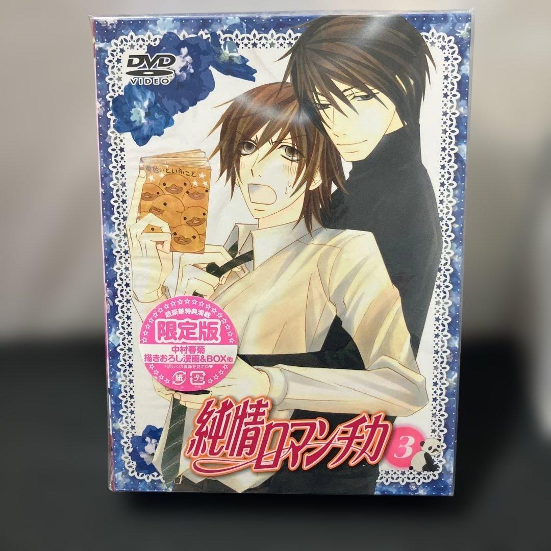 (1-125)純情ロマンチカ 全巻DVDセット 限定版