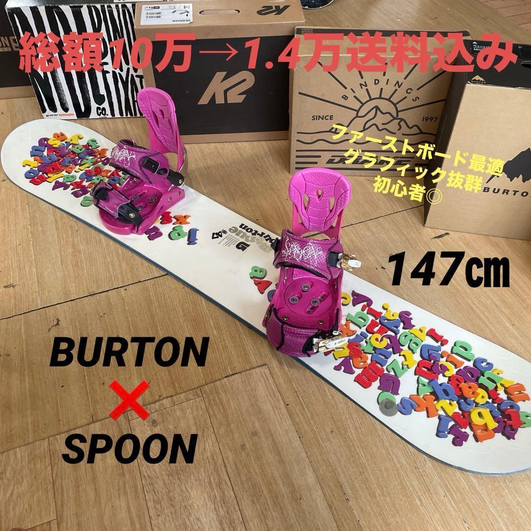BURTON×SPOON　バートン　バインディング付　スノーボードセット
