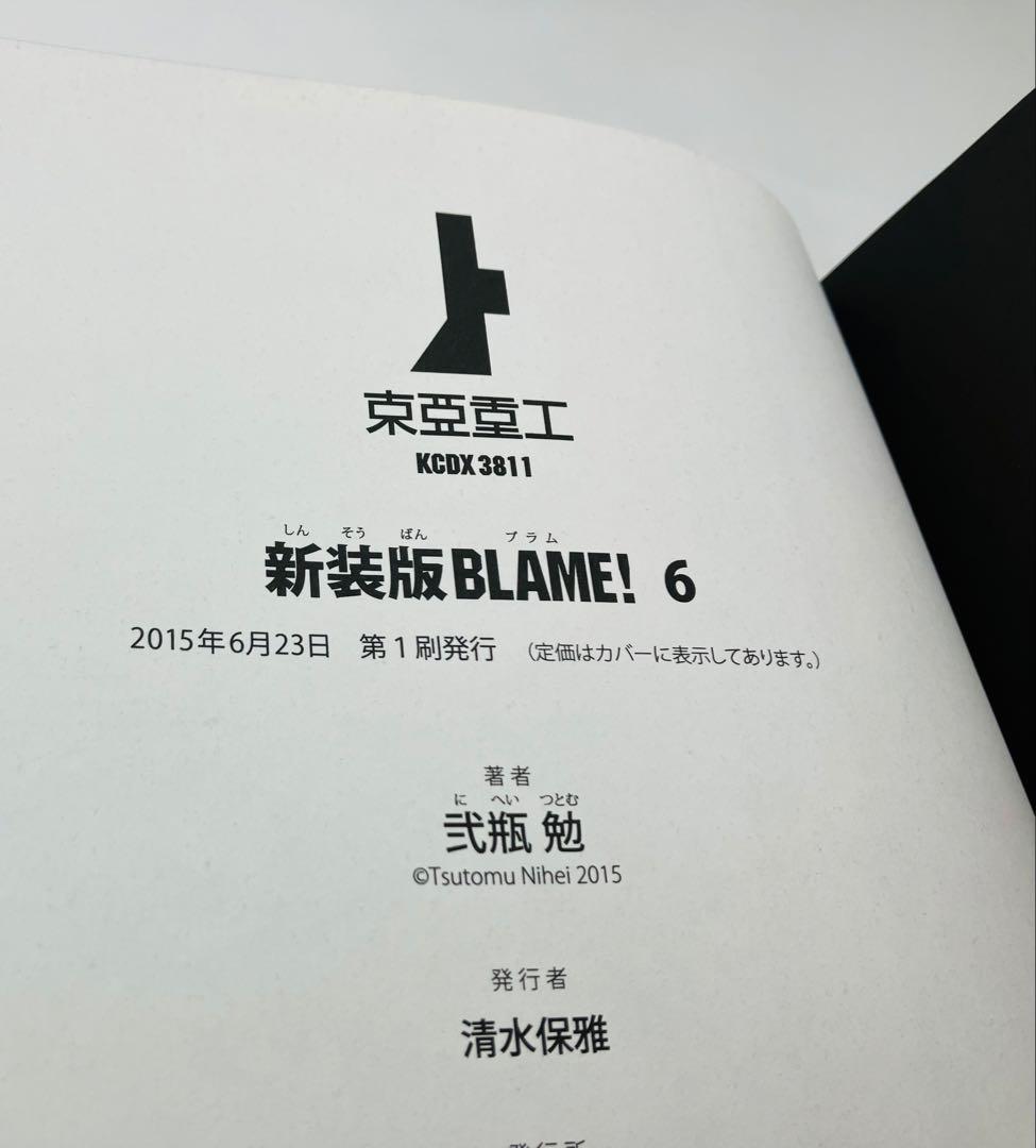 【初版】新装版 BLAME! ブラム 全巻セット 1〜6巻 弐瓶勉
