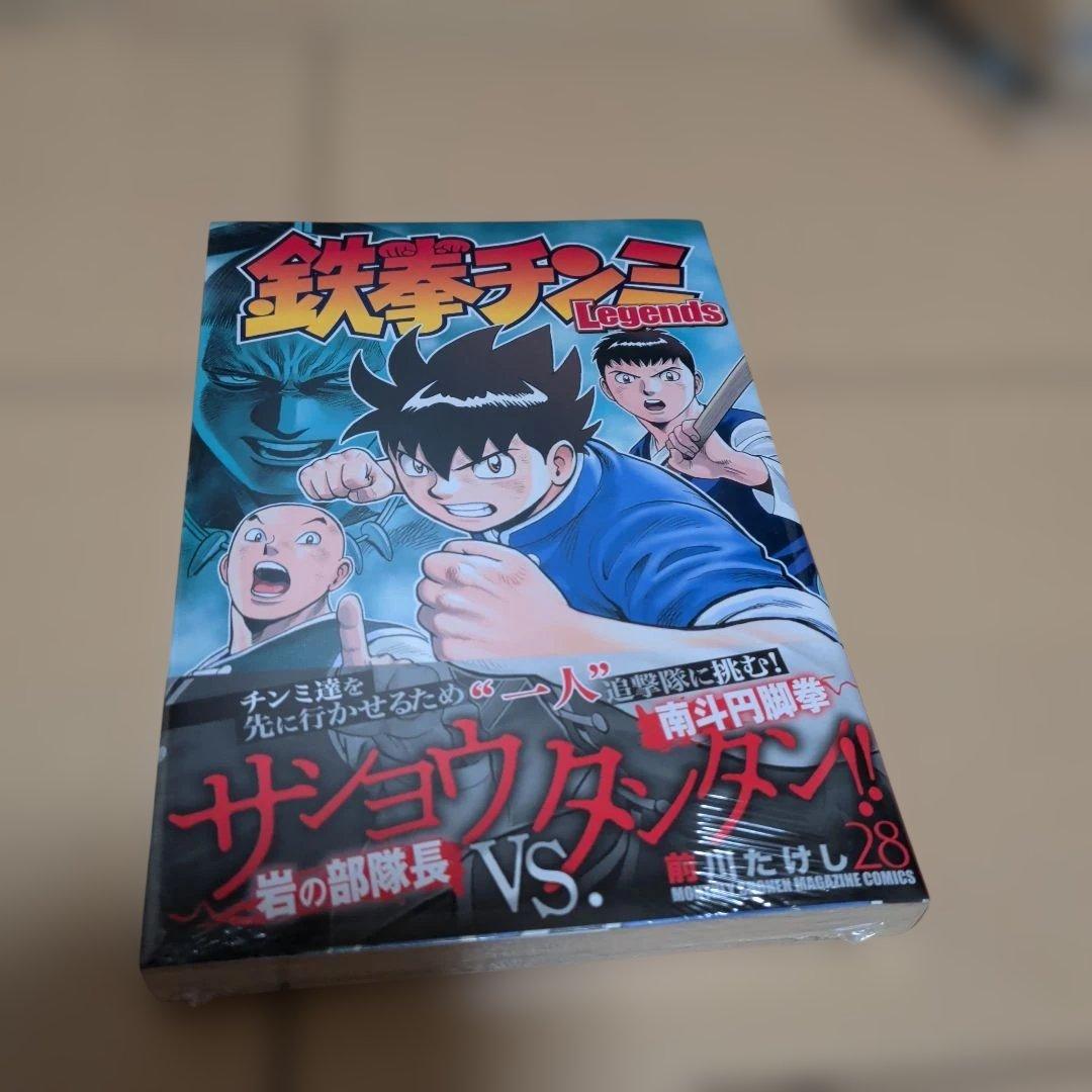 鉄拳チンミLegends 全28巻　28巻未開封　分売は不可