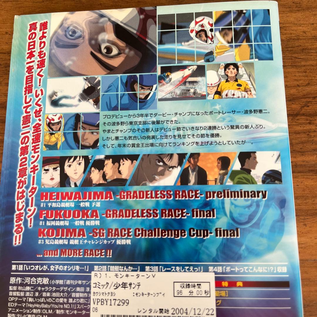 モンキターン 全8巻＋モンキーターンV 全8巻 DVD 全巻セット