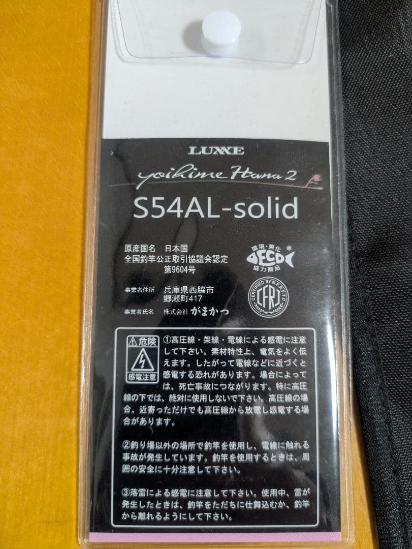 ラグゼ　宵姫華弐　S54AL−solid