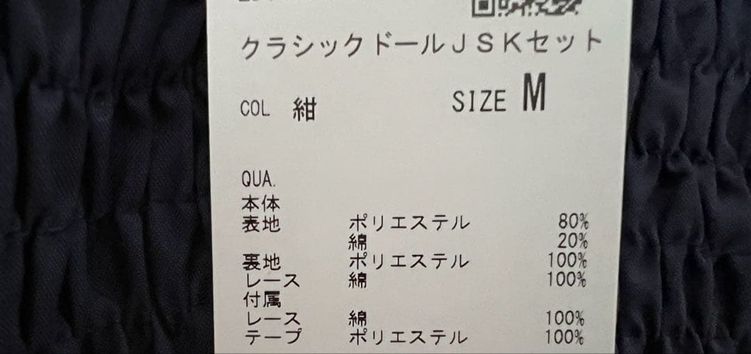 シャルミエール　クラシックドールジャンパースカート　jsk 紺　河原町　限定