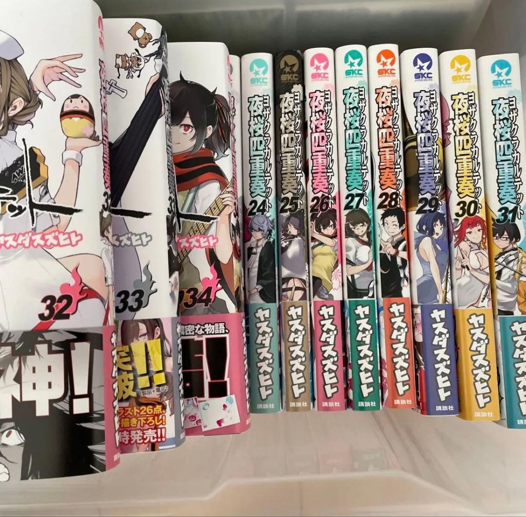 夜桜四重奏 全34巻セット