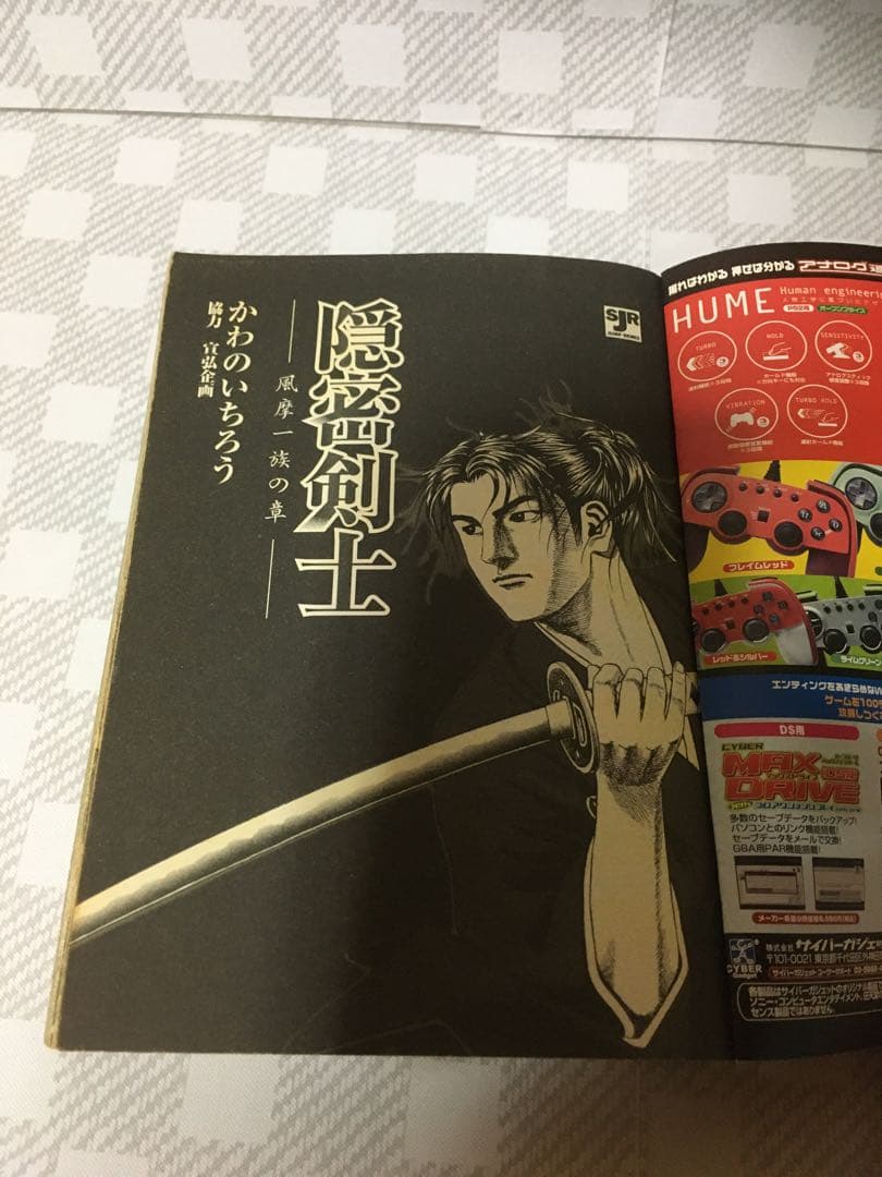 初版　激レア　隠密剣士 風摩一族の章　集英社　ワイド版　ＪＵＭＰ　ＲＥＭＭＩＸ