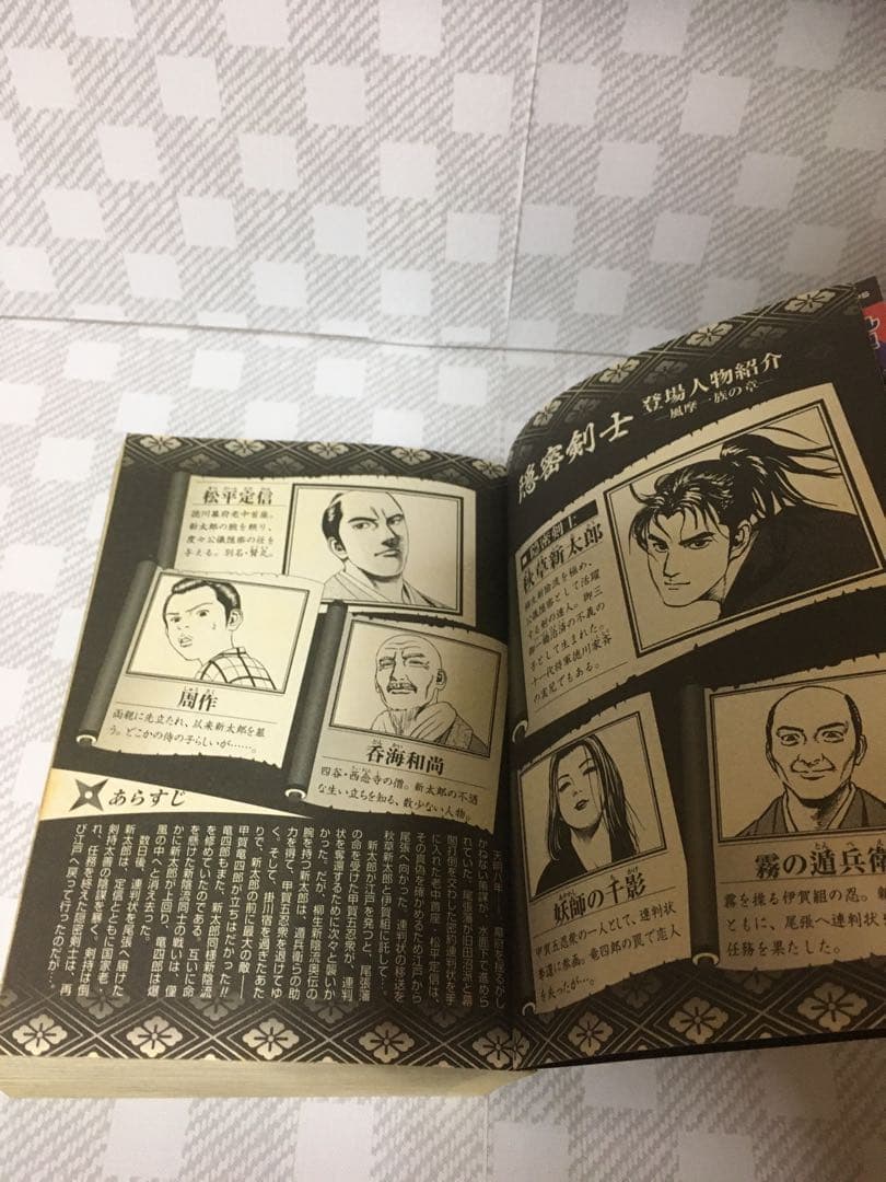 初版　激レア　隠密剣士 風摩一族の章　集英社　ワイド版　ＪＵＭＰ　ＲＥＭＭＩＸ