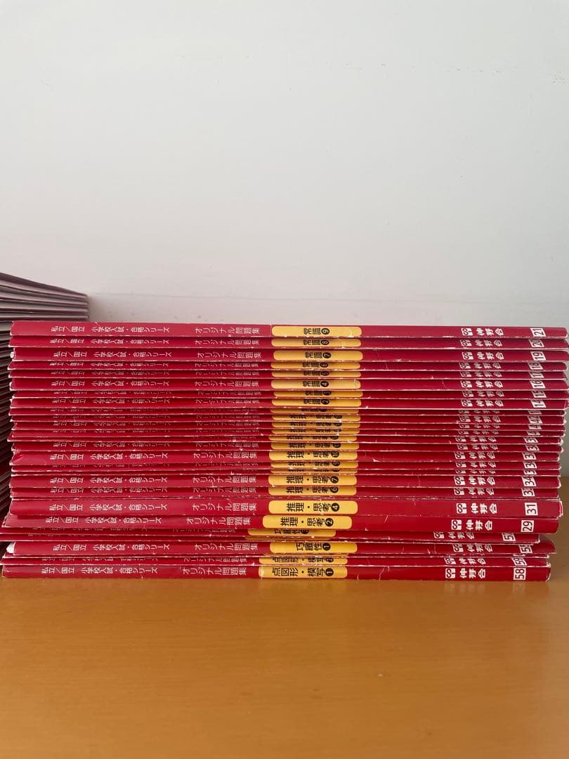 伸芽会　オリジナル問題集　全63冊　新版　進行表つき