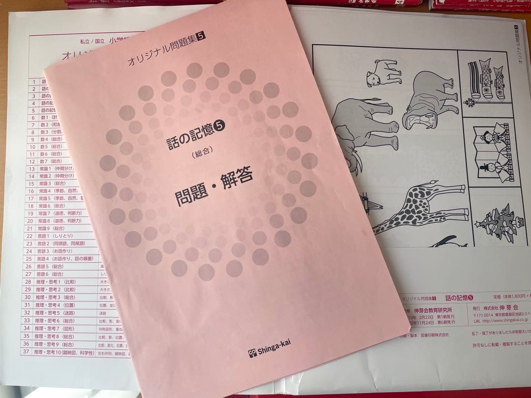 伸芽会　オリジナル問題集　全63冊　新版　進行表つき