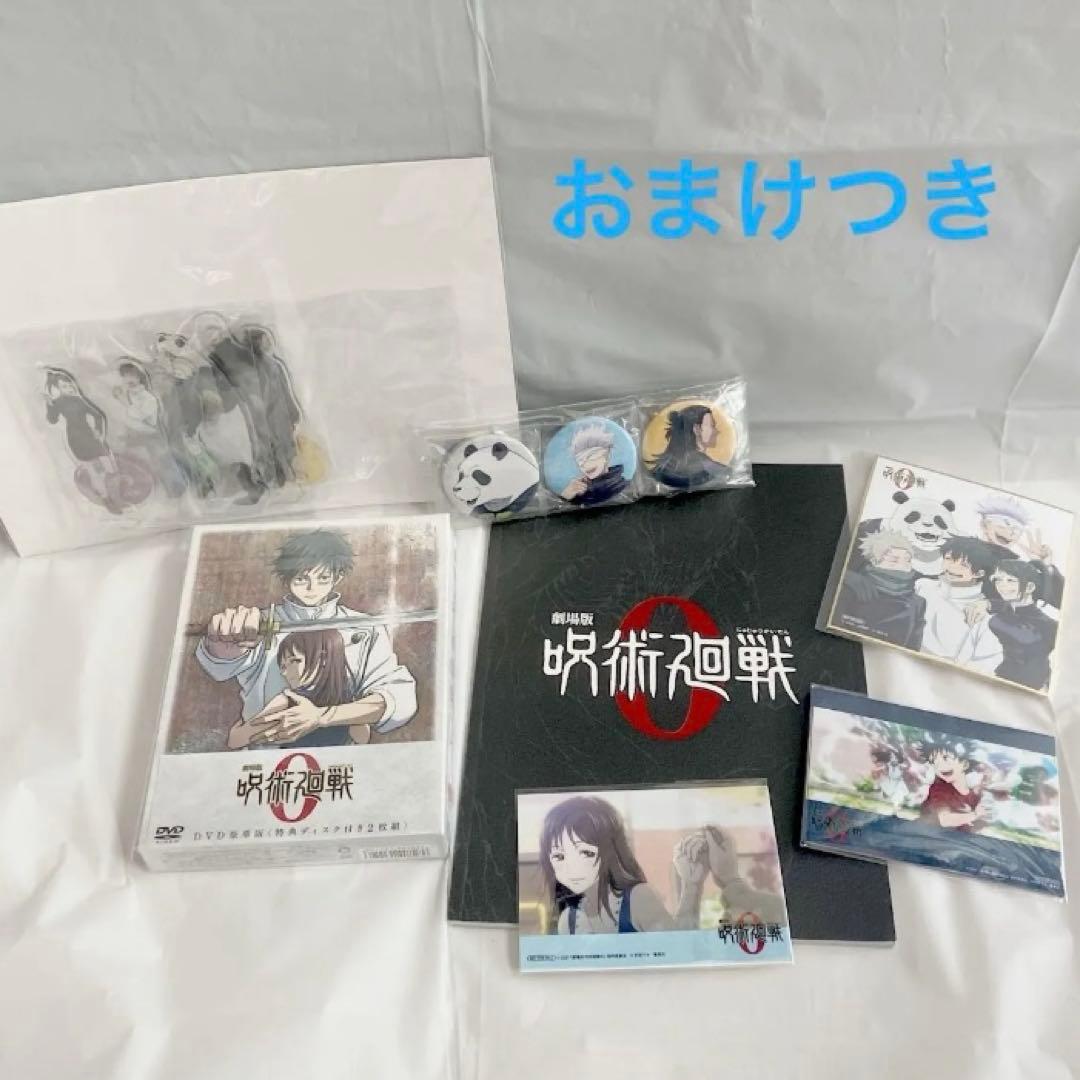 劇場版 呪術廻戦0 DVD豪華版 アニメイト限定セット