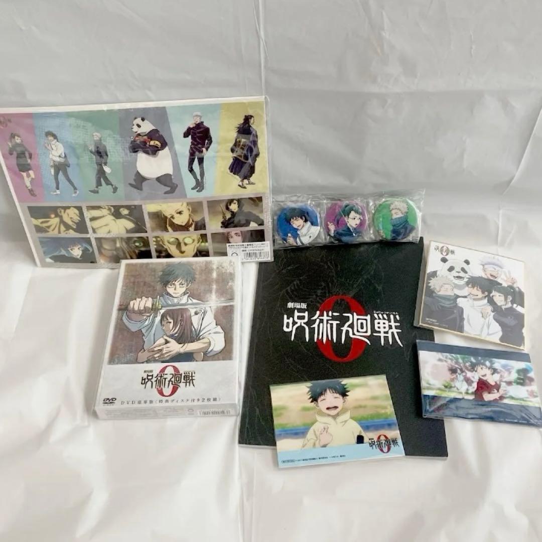 劇場版 呪術廻戦0 DVD豪華版 アニメイト限定セット