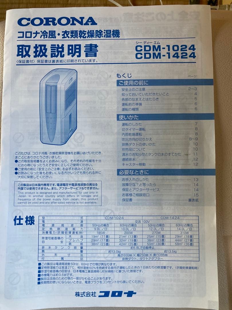 コロナ冷風・衣類乾燥除湿機　COM-1024 2024年製