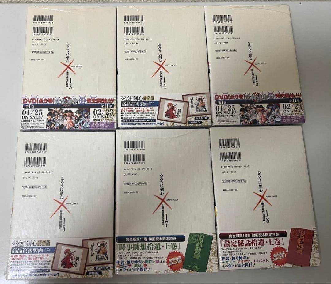 全巻初版＆全巻新品未開封 るろうに剣心 完全版 1〜22 全巻セット るろ剣