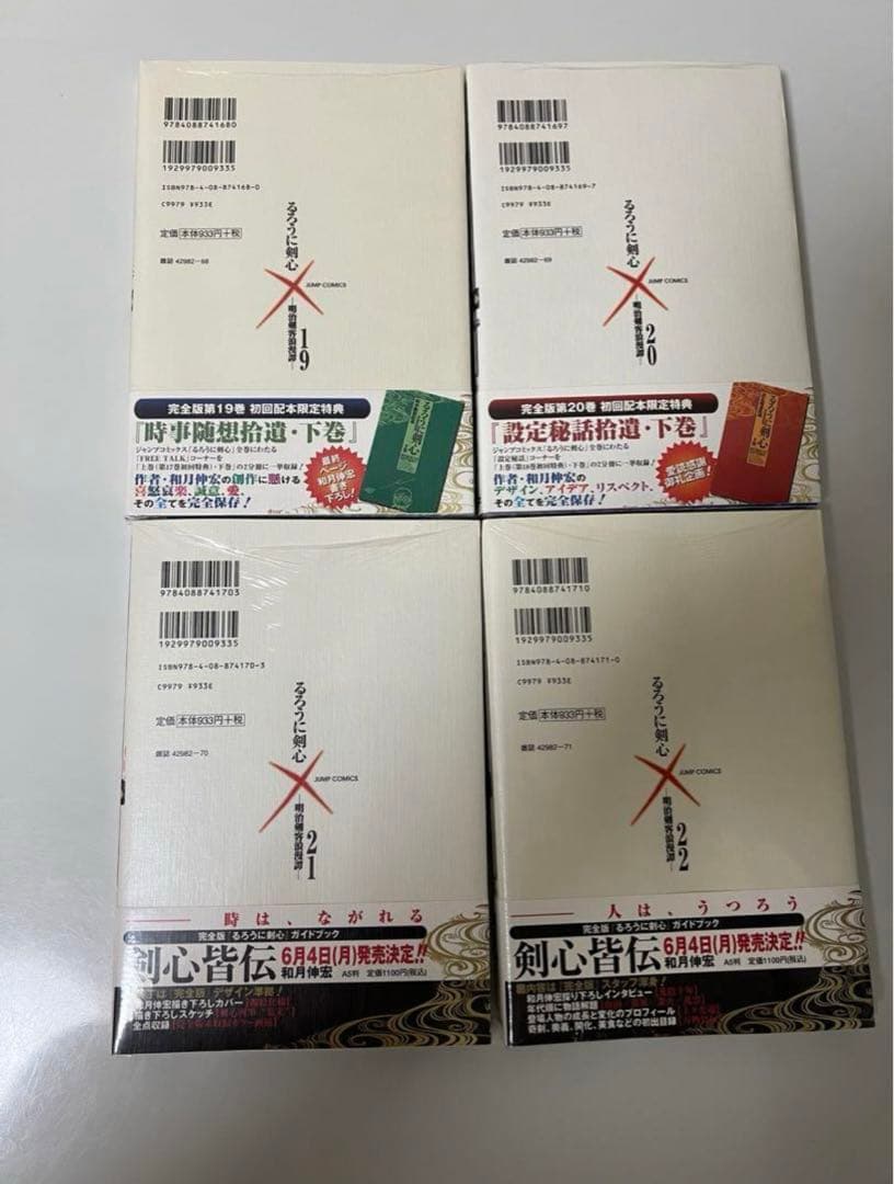 全巻初版＆全巻新品未開封 るろうに剣心 完全版 1〜22 全巻セット るろ剣