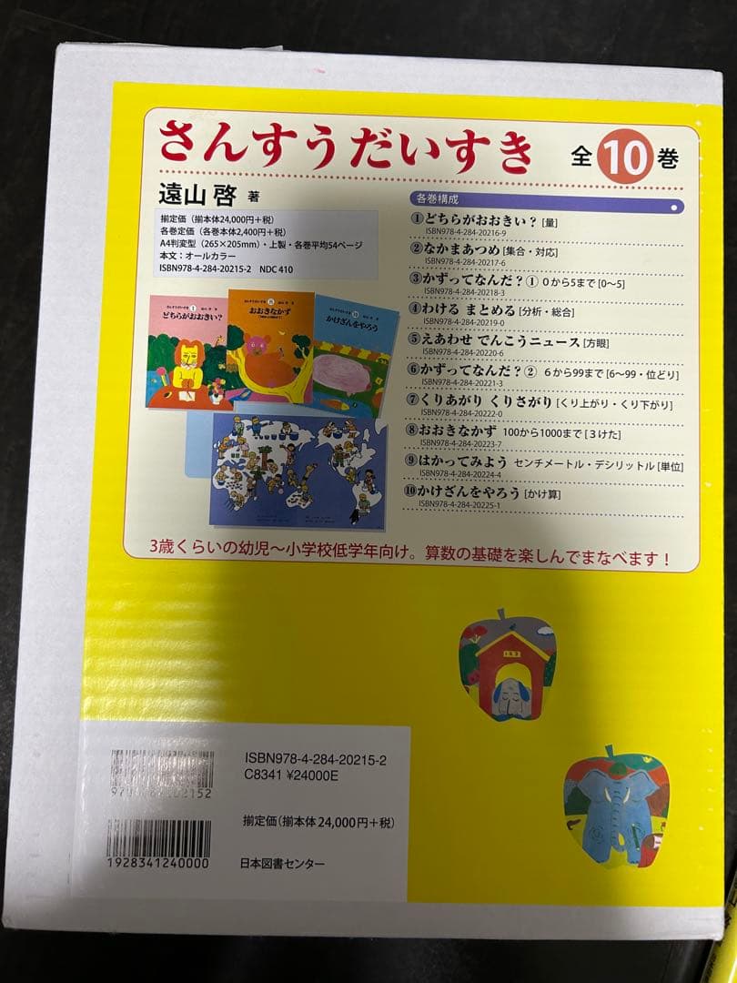 【miyof】さんすうだいすき　全10巻　箱付き、算数はこわくない