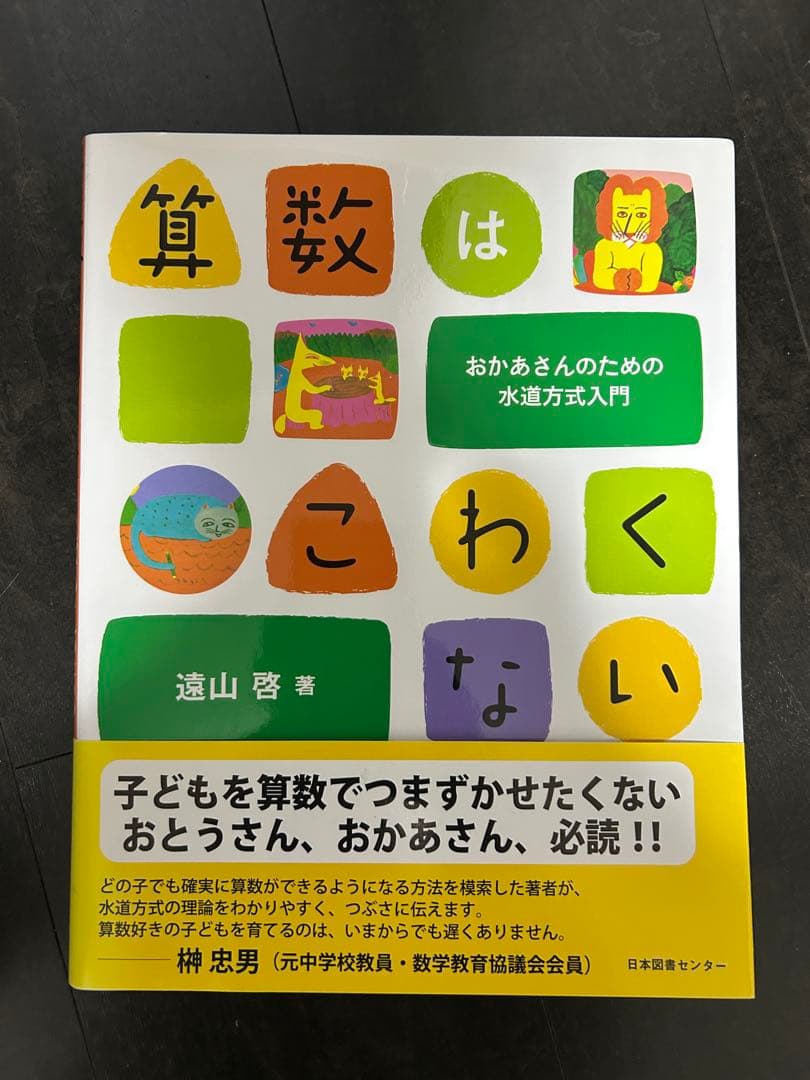 【miyof】さんすうだいすき　全10巻　箱付き、算数はこわくない