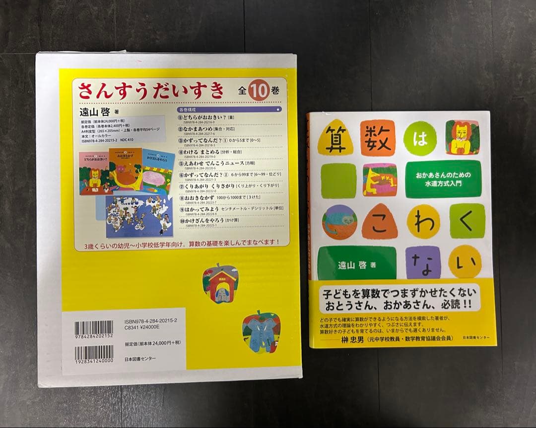 【miyof】さんすうだいすき　全10巻　箱付き、算数はこわくない