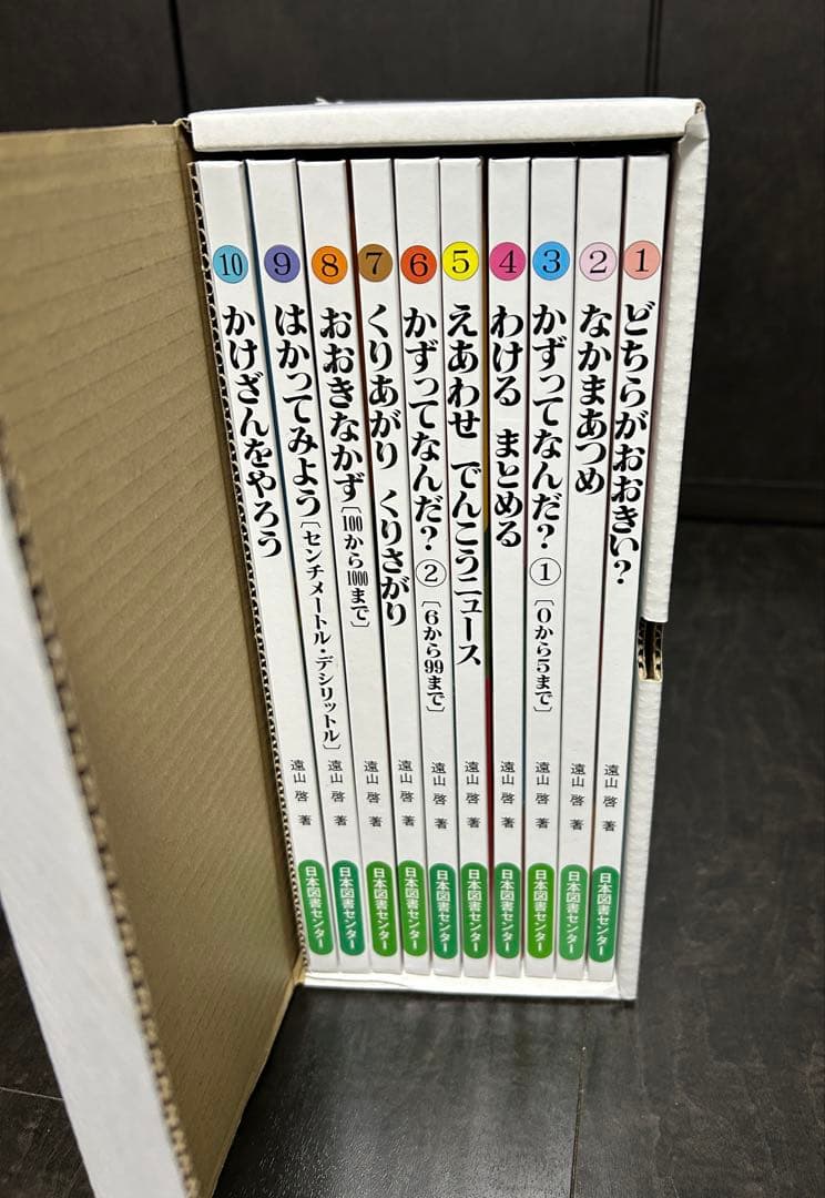 【miyof】さんすうだいすき　全10巻　箱付き、算数はこわくない