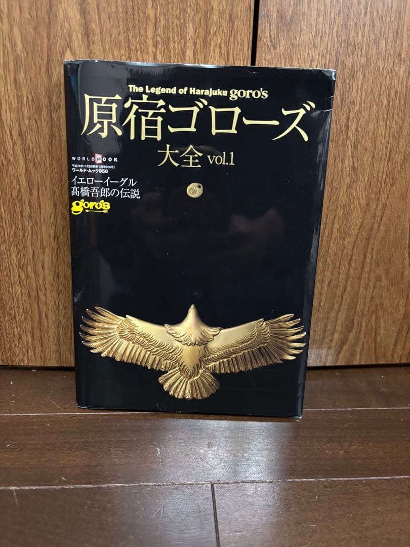 原宿ゴローズ大全vol.1