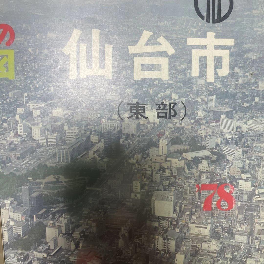 仙台市 ゼンリンの住宅地図 3冊セット