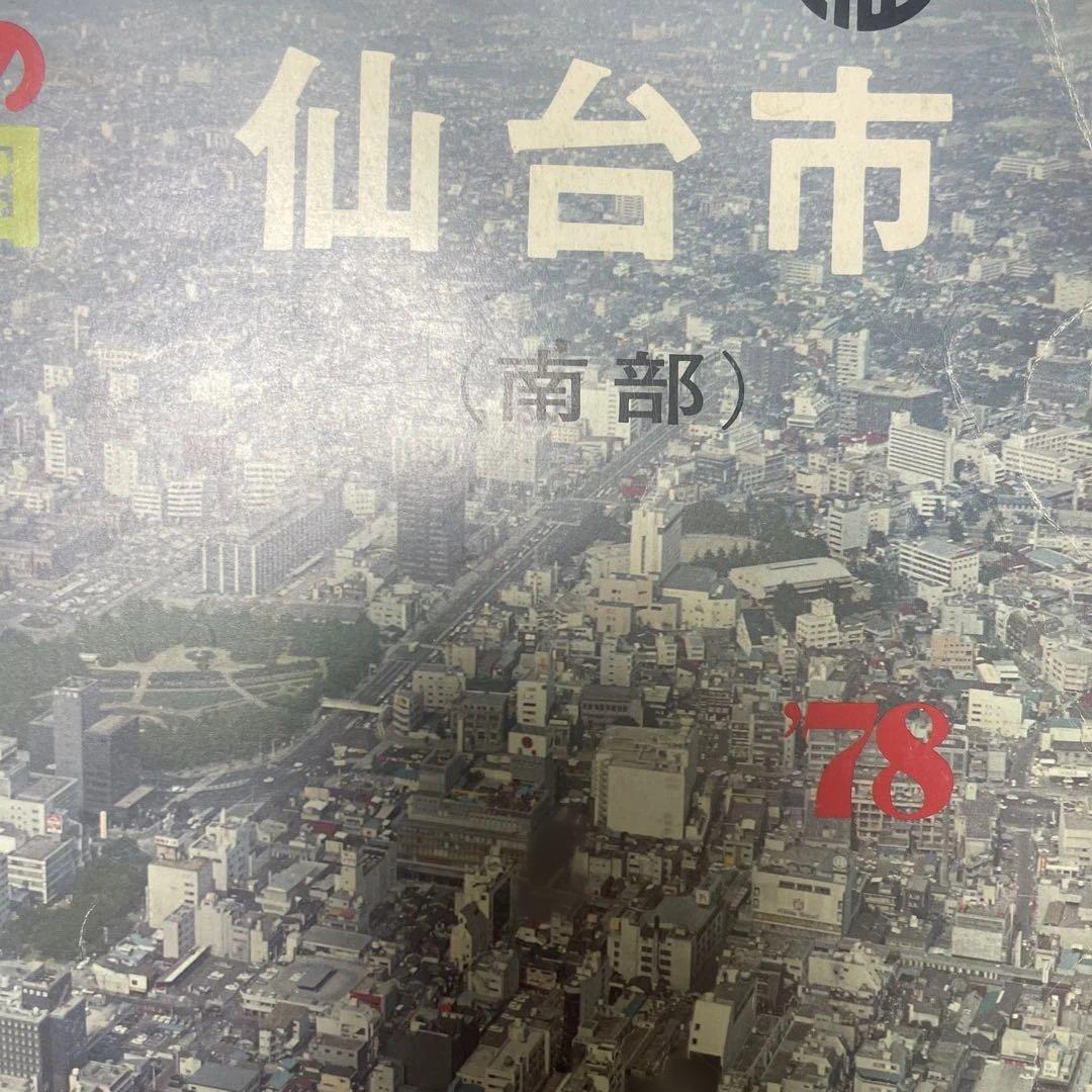 仙台市 ゼンリンの住宅地図 3冊セット