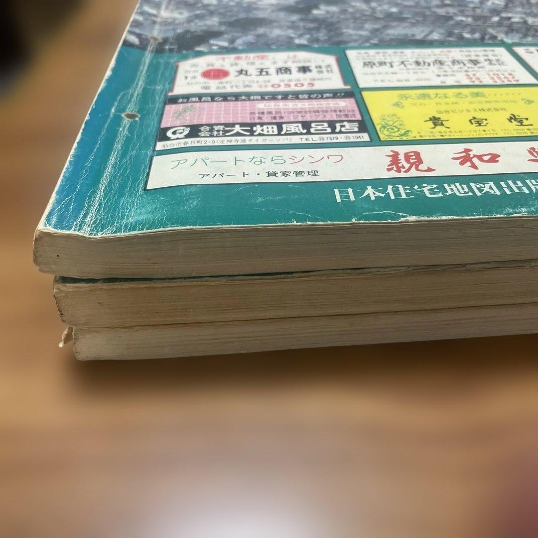 仙台市 ゼンリンの住宅地図 3冊セット