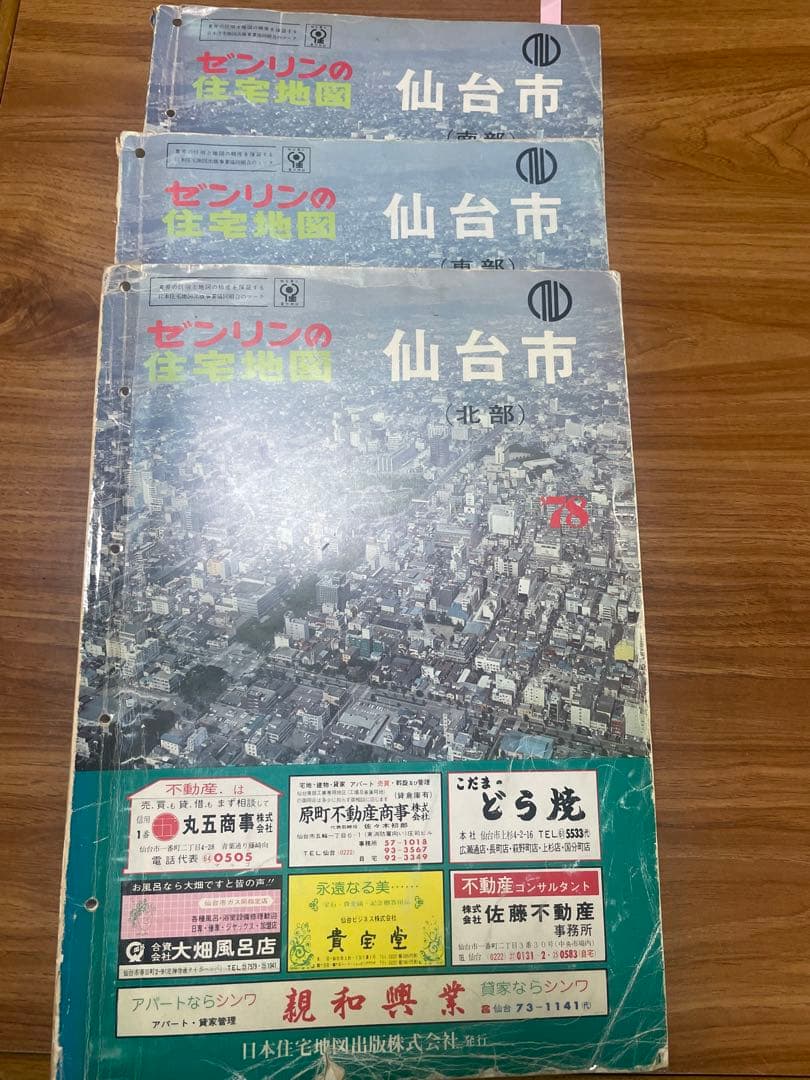 仙台市 ゼンリンの住宅地図 3冊セット