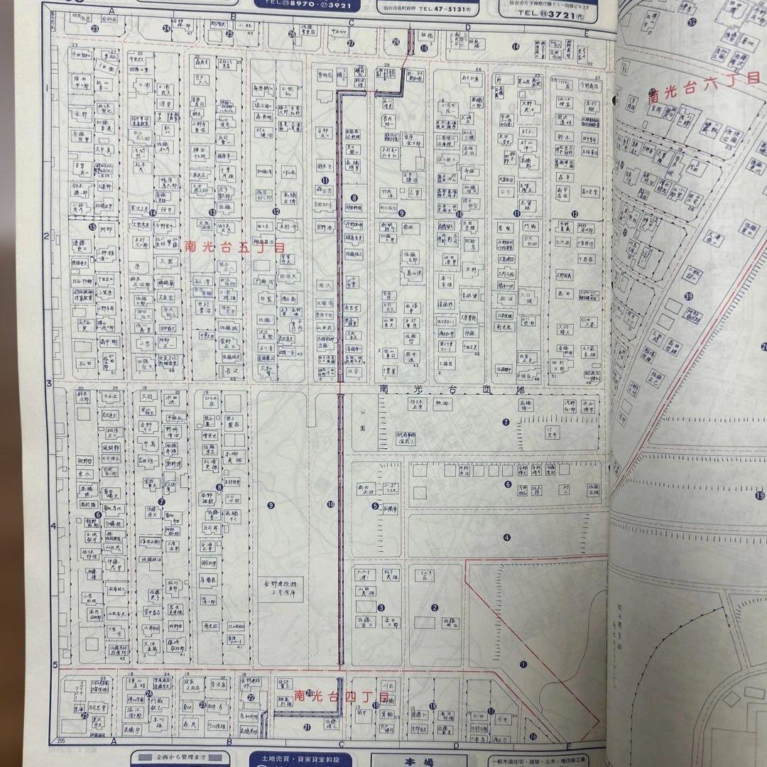 仙台市 ゼンリンの住宅地図 3冊セット