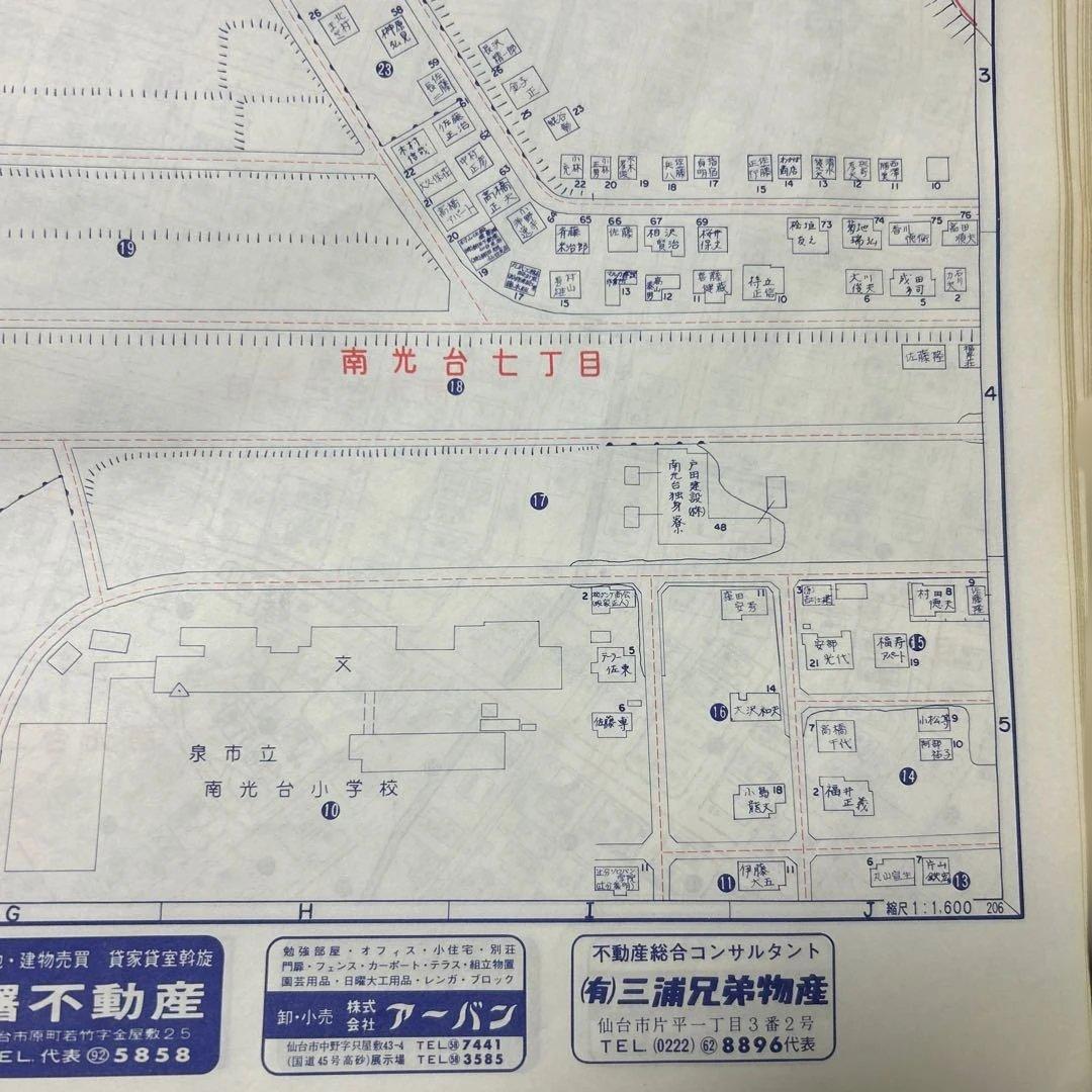 仙台市 ゼンリンの住宅地図 3冊セット