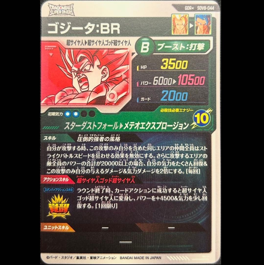 dbsdv sdv8-044 ゴジータ br パラレル