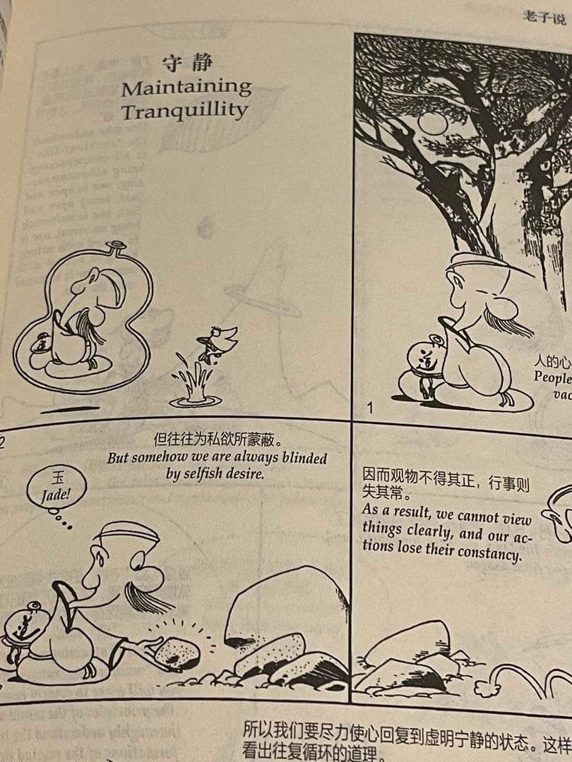 [中英翻訳版・レア] ★老荘思想本2冊セット★蔡志忠まんが