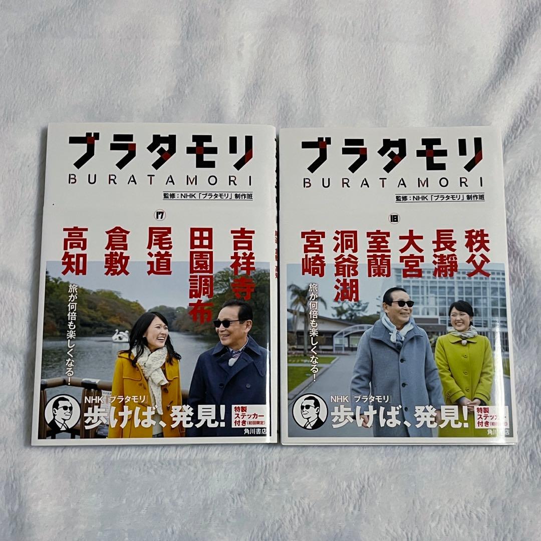 ブラタモリ全巻セット（全18巻）