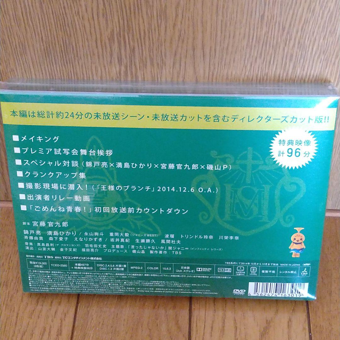 ごめんね青春! DVD-BOX〈6枚組〉重岡大毅　小関裕太