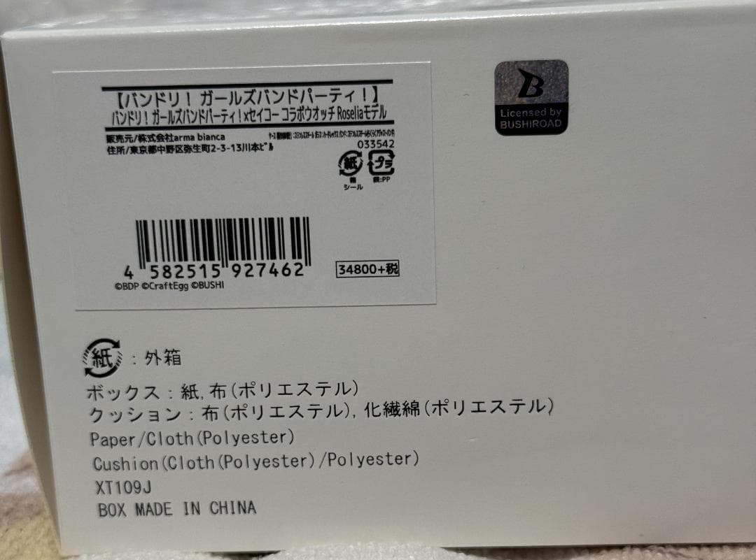 バンドリ ガールズバンドパーティ× セイコー コラボウオッチRoseliaモデル