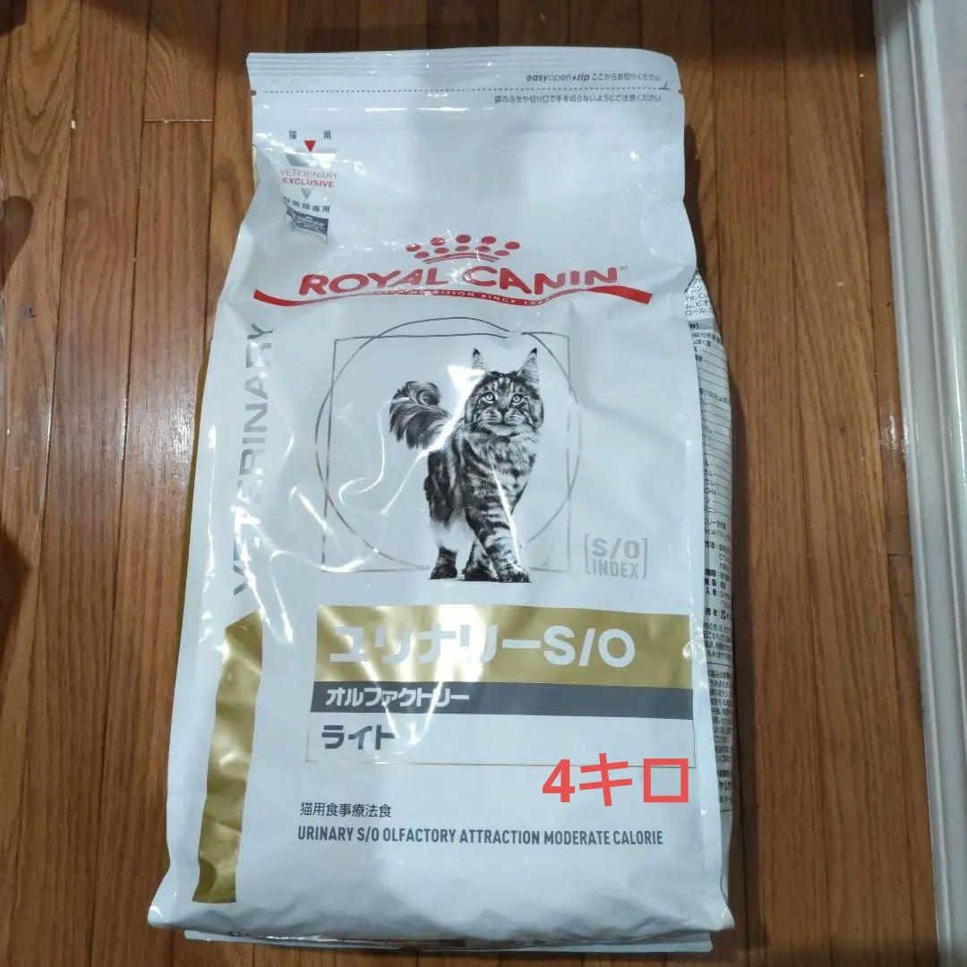 ロイヤルカナン 猫用 ユリナリーS/O オルファクトリー ライト ４キロ