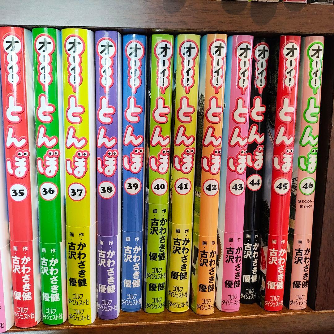 ご*ん様 【美品】オーイ！とんぼ　1〜46巻　かわさき健