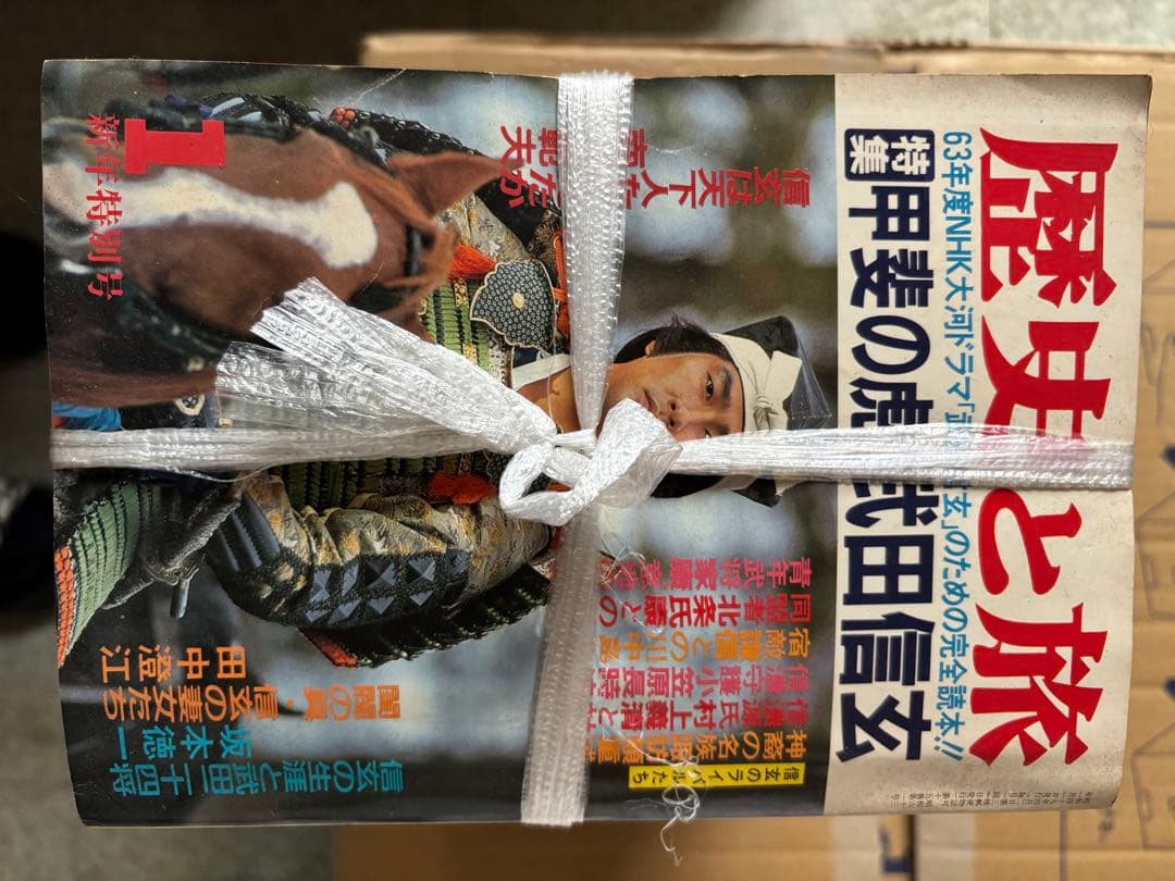 歴史と旅 まとめ売り