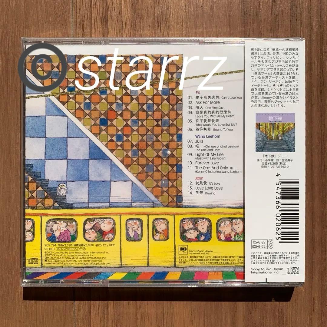 華流 台湾明星精選集 Taiwan Super Star Great Hits